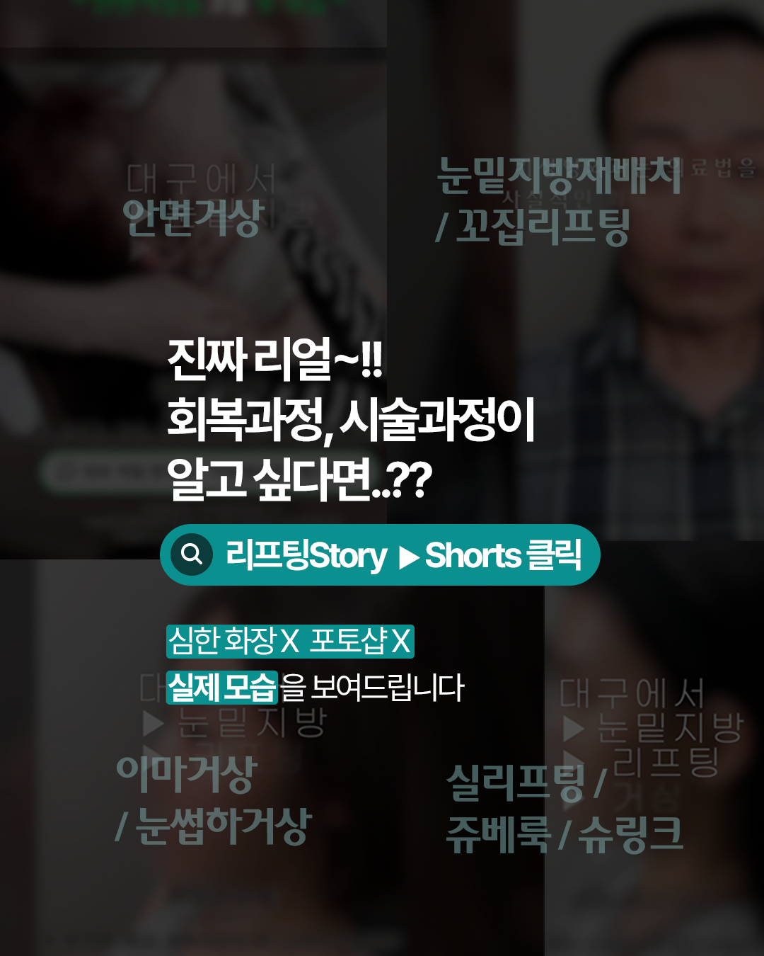 진짜 모습이 궁금하신가요?